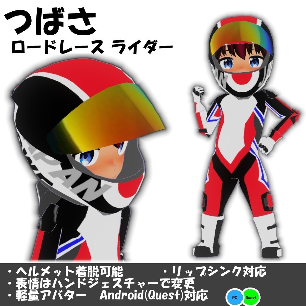 つばさ　ロードレース ライダー
