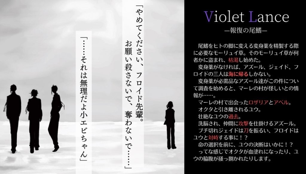 Violet Lance —報復の尾鰭—