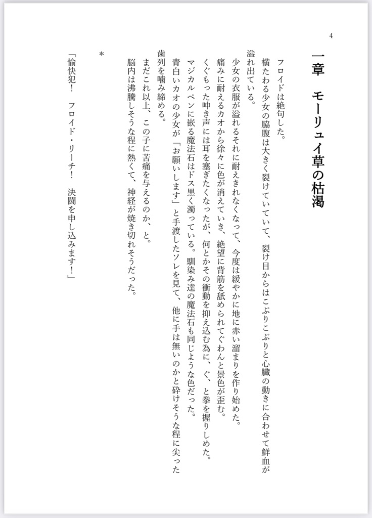 Violet Lance —報復の尾鰭—