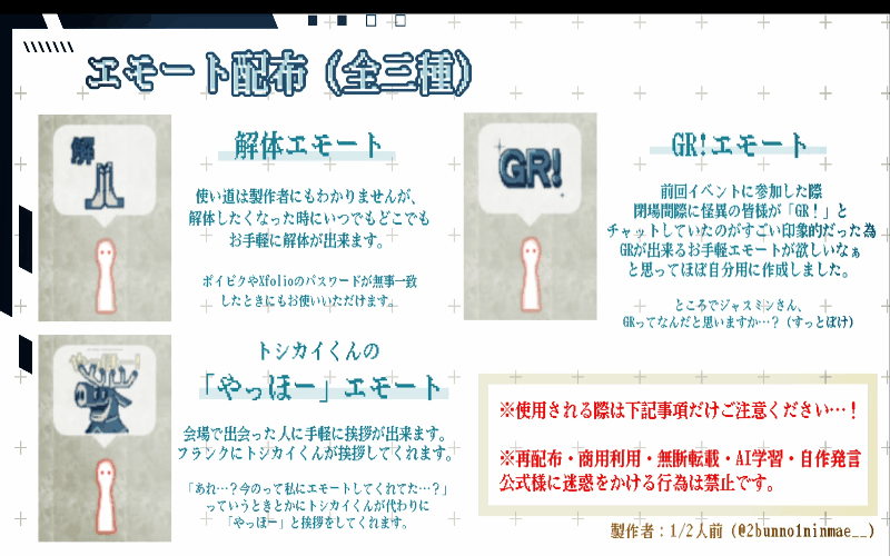 【ピクリエ】トシカイエモート三種