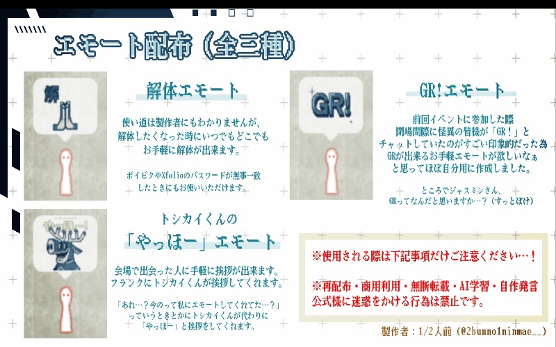 【ピクリエ】トシカイエモート三種