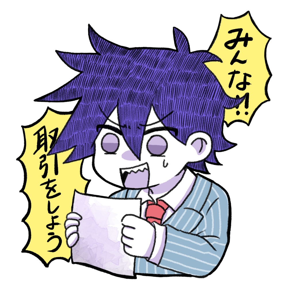 取引をしたいヒロ社長