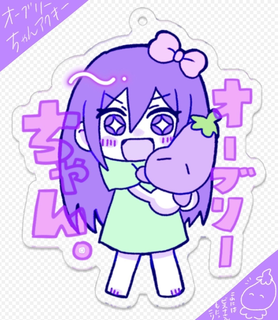るんるんオーブリーちゃん✨
