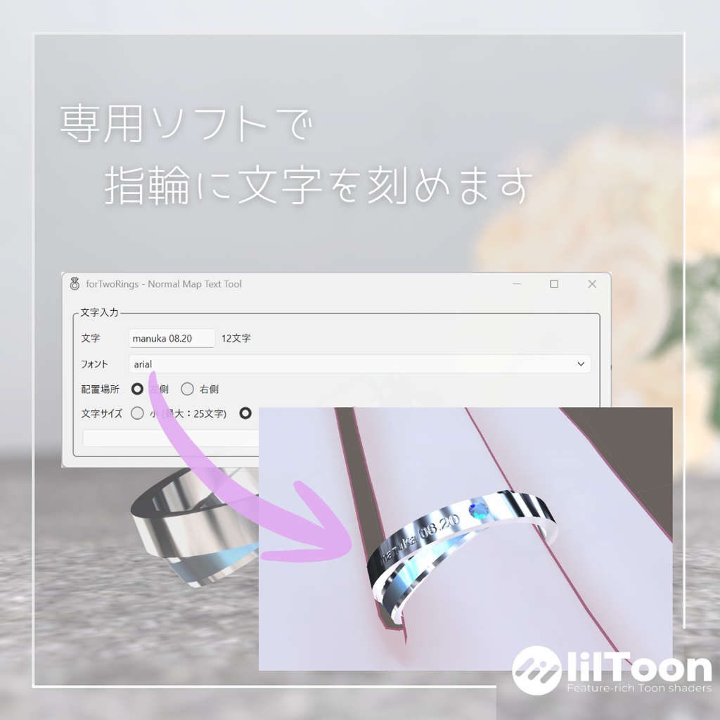 刻印のできるリング - ForTwoRings【VRChat】