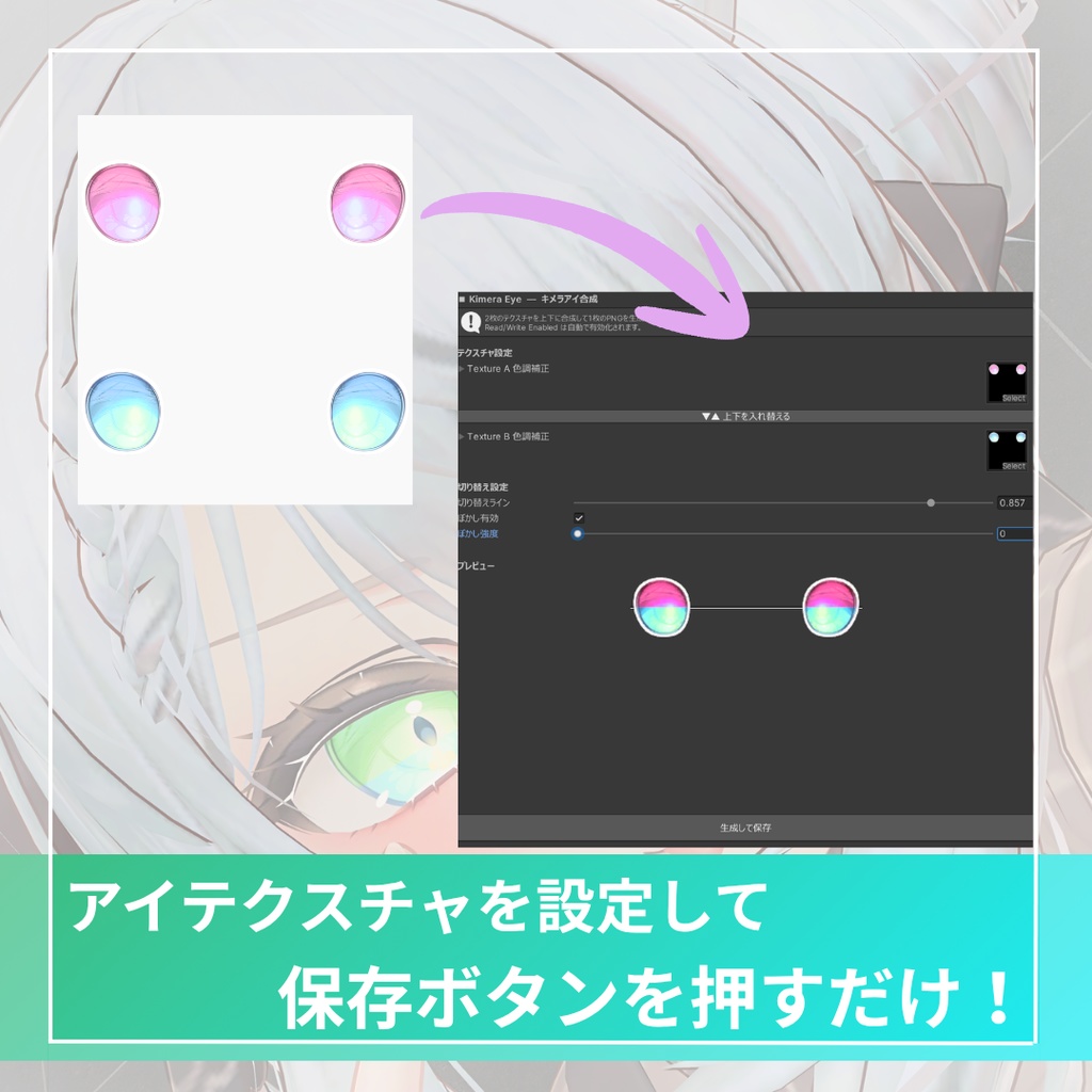 【日本語/한국어/English/中文】キメラアイメーカー 【VRChat】