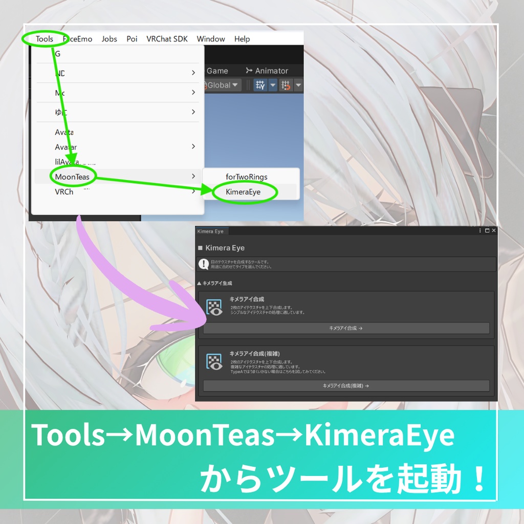 【日本語/한국어/English/中文】キメラアイメーカー 【VRChat】