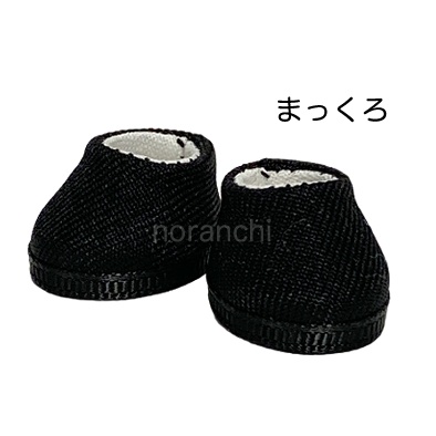 [10cm用] くつ (ツイル)