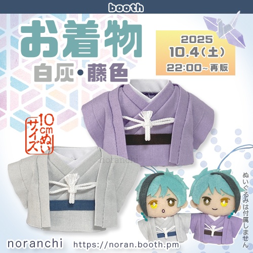 [10cm用] お着物