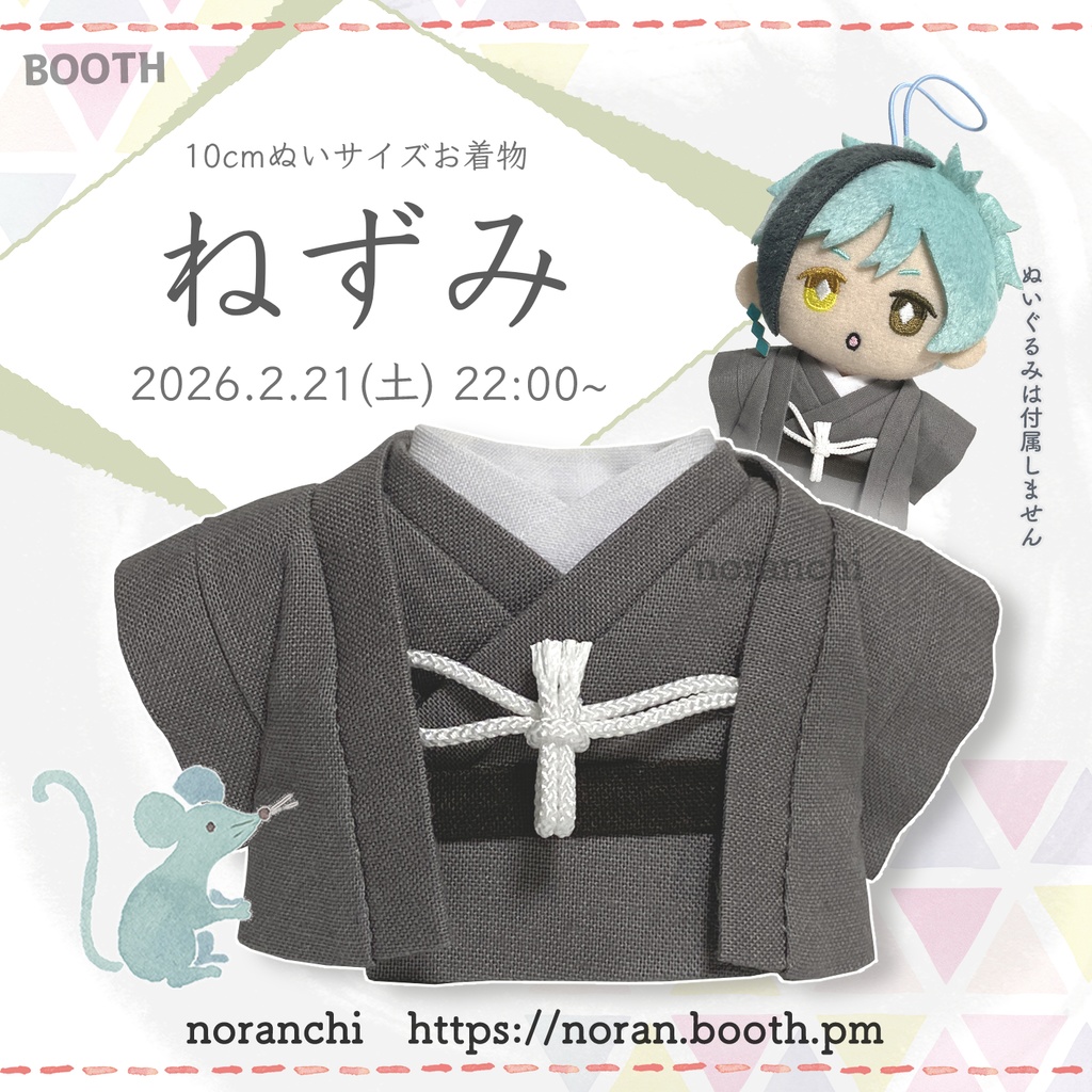 [10cm用] お着物