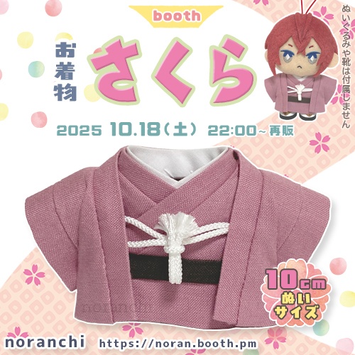 [10cm用] お着物