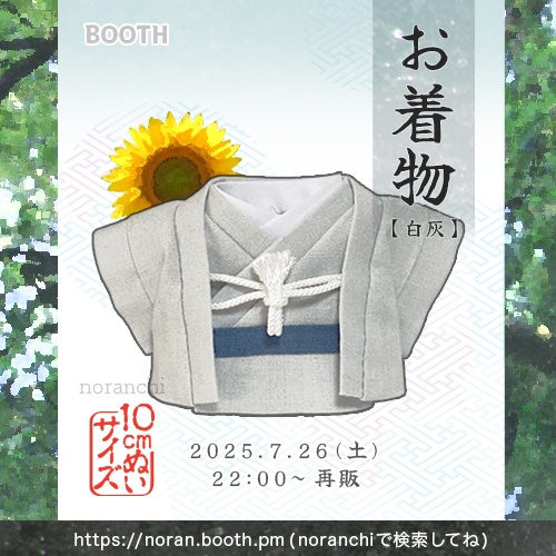 [10cm用] お着物