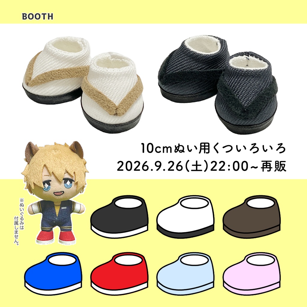 2026.9.26再販　[10cm用] 草履