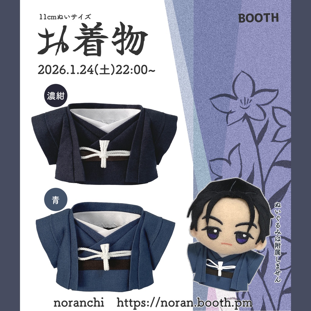 [11cm用] お着物