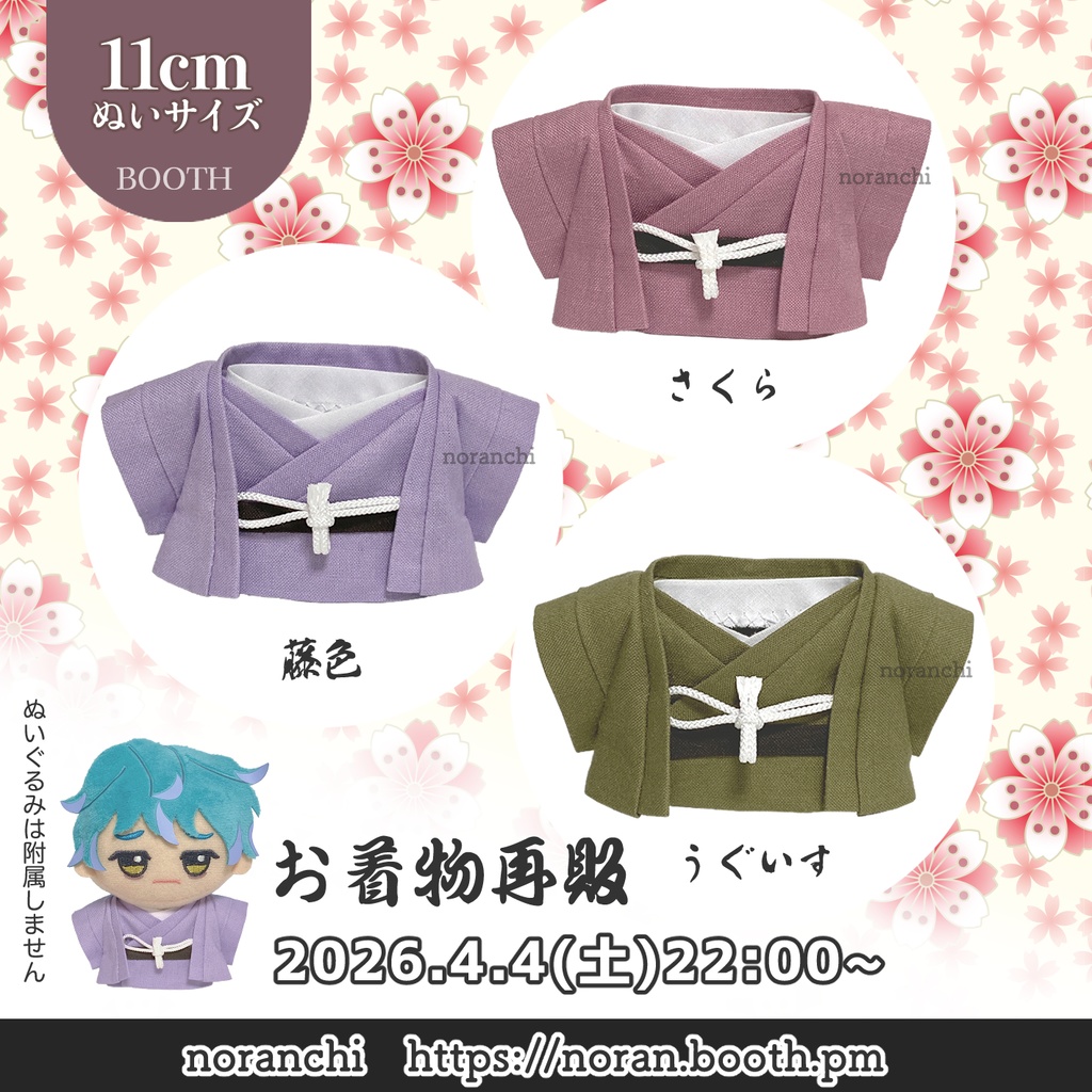 [11cm用] お着物