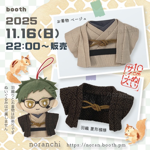 [10cm用] 定番じゃない色のお着物『ベージュ』