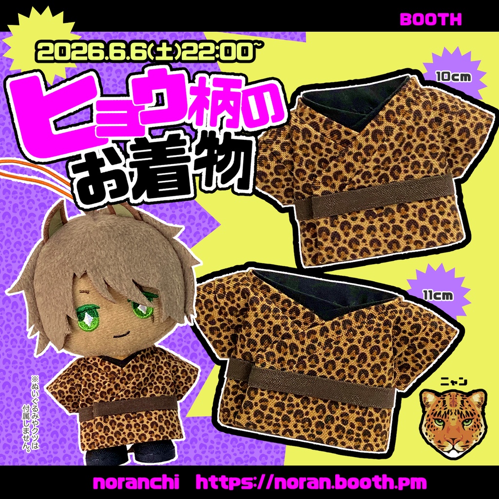 ヒョウ柄のお着物
