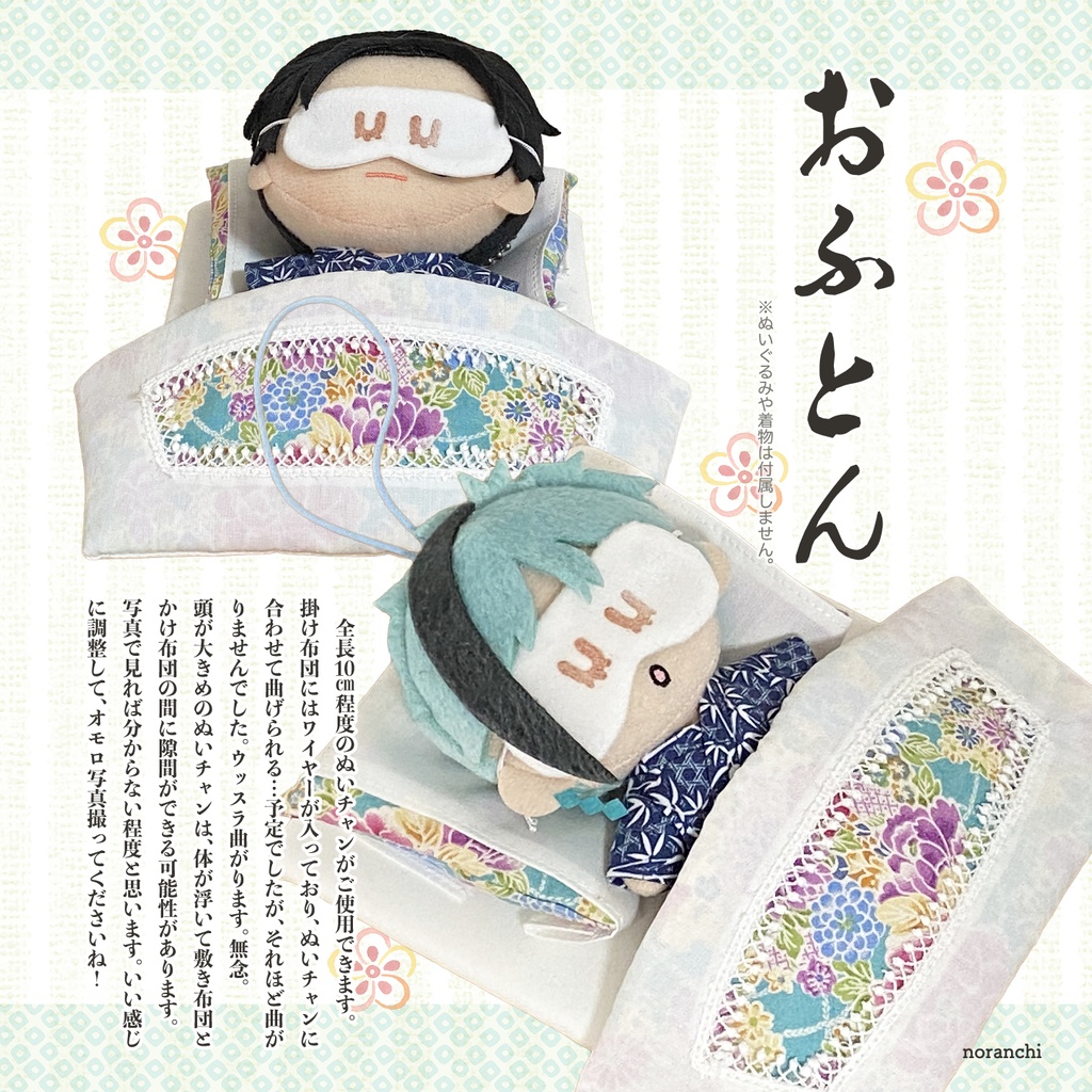 ぬいぐるみのおふとん