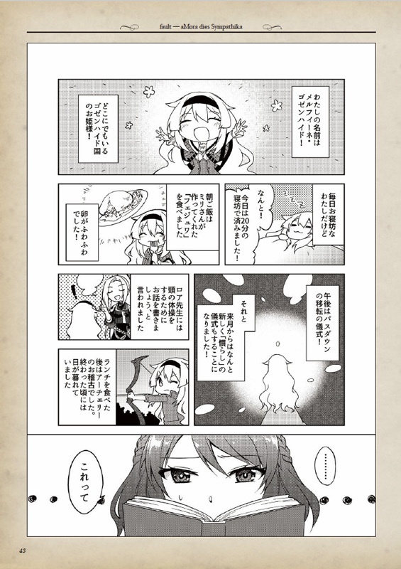 【DL版】The Art of fault milestone one - KS edition