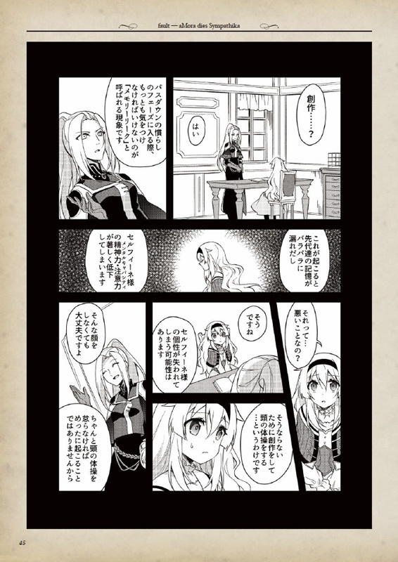 【DL版】The Art of fault milestone one - KS edition