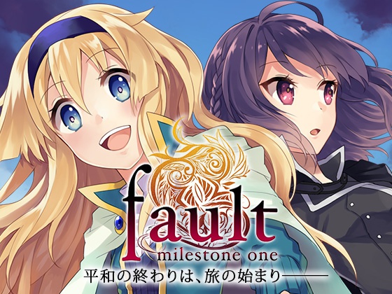 【DL版】fault - milestone one ビジュアルアップデート版