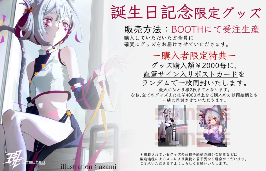 現÷ ~誕生日記念グッズ~ 受注生産受付