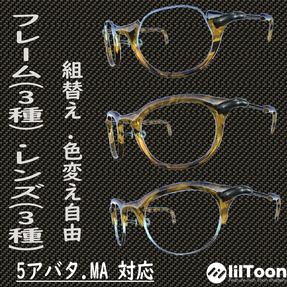 べっこうメガネ