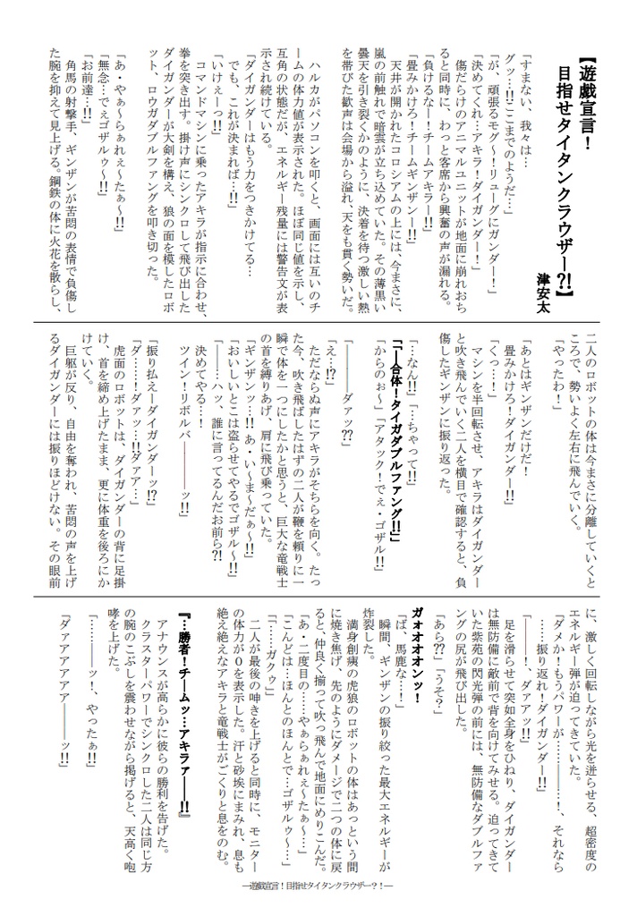 爆闘宣言ダイガンダー20周年記念アンソロジー