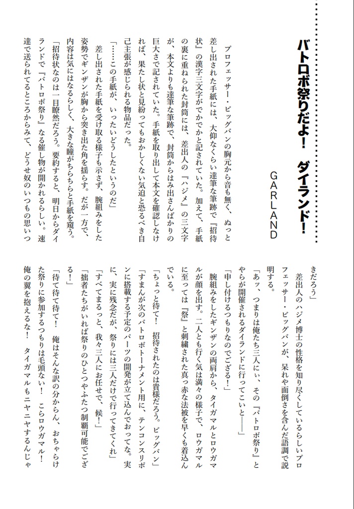 爆闘宣言ダイガンダー20周年記念アンソロジー