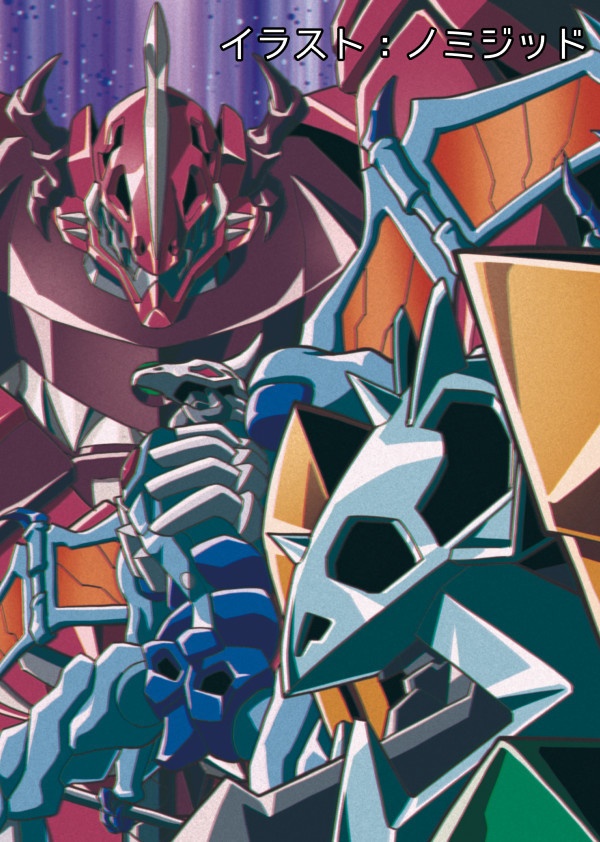 爆闘宣言ダイガンダー20周年記念アンソロジー