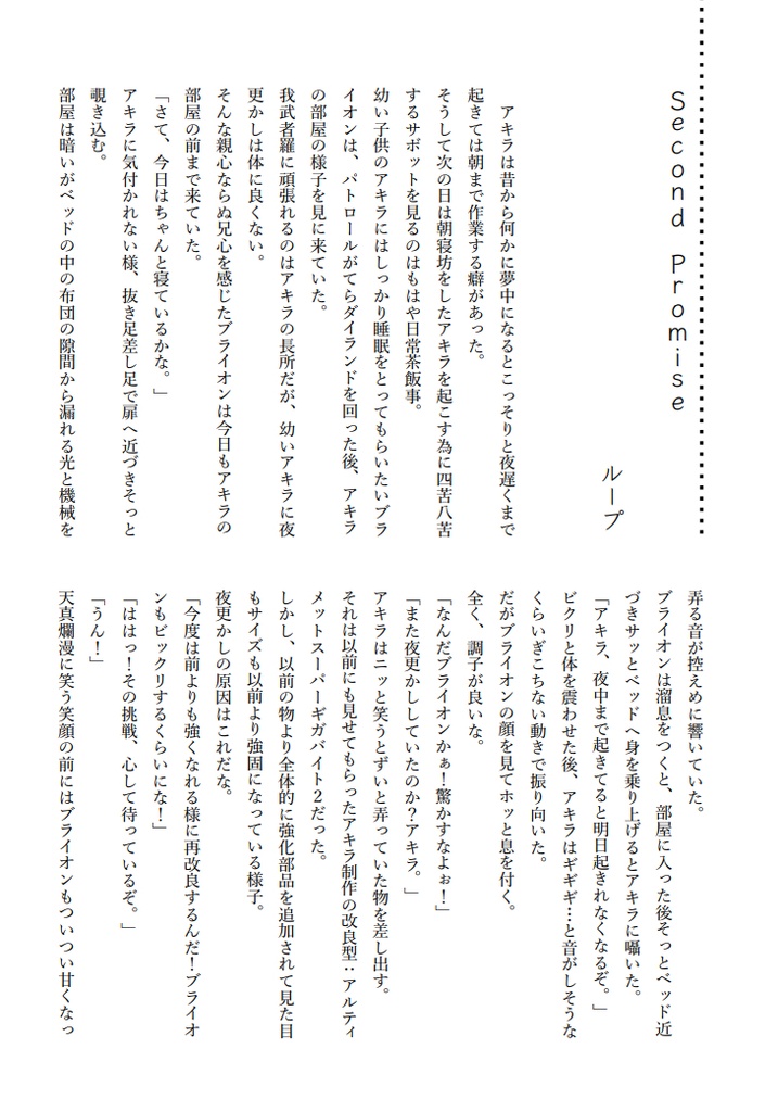 爆闘宣言ダイガンダー20周年記念アンソロジー