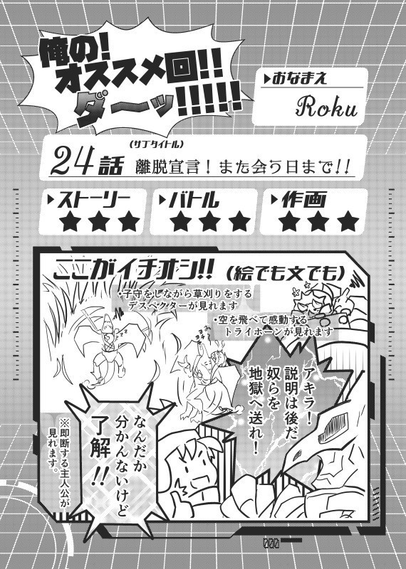 爆闘宣言ダイガンダー20周年記念アンソロジー