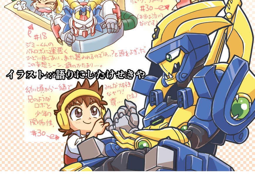 爆闘宣言ダイガンダー20周年記念アンソロジー