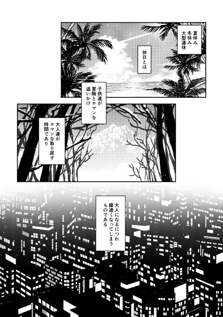【注意をよくお読みください】週末浪漫旅行