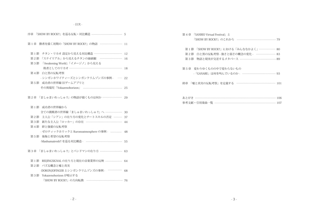 【SB69】リカオ中心オールキャラ非公式考察本【通販】