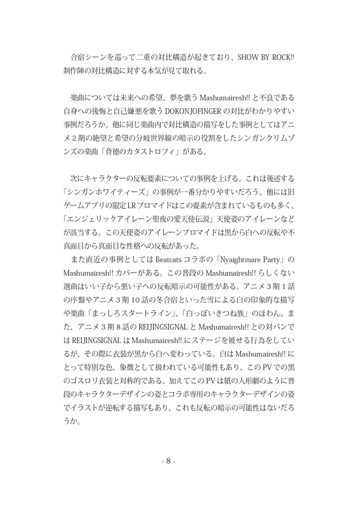 【SB69】リカオ中心オールキャラ非公式考察本【通販】