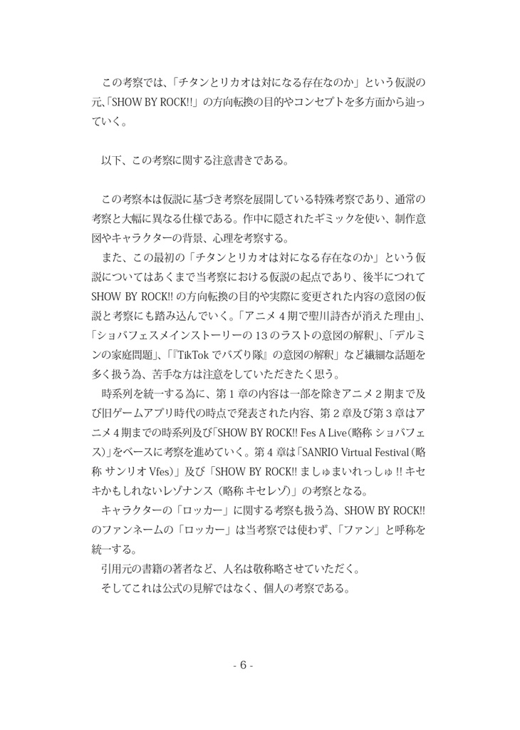 【SB69】リカオ中心オールキャラ非公式考察本【通販】