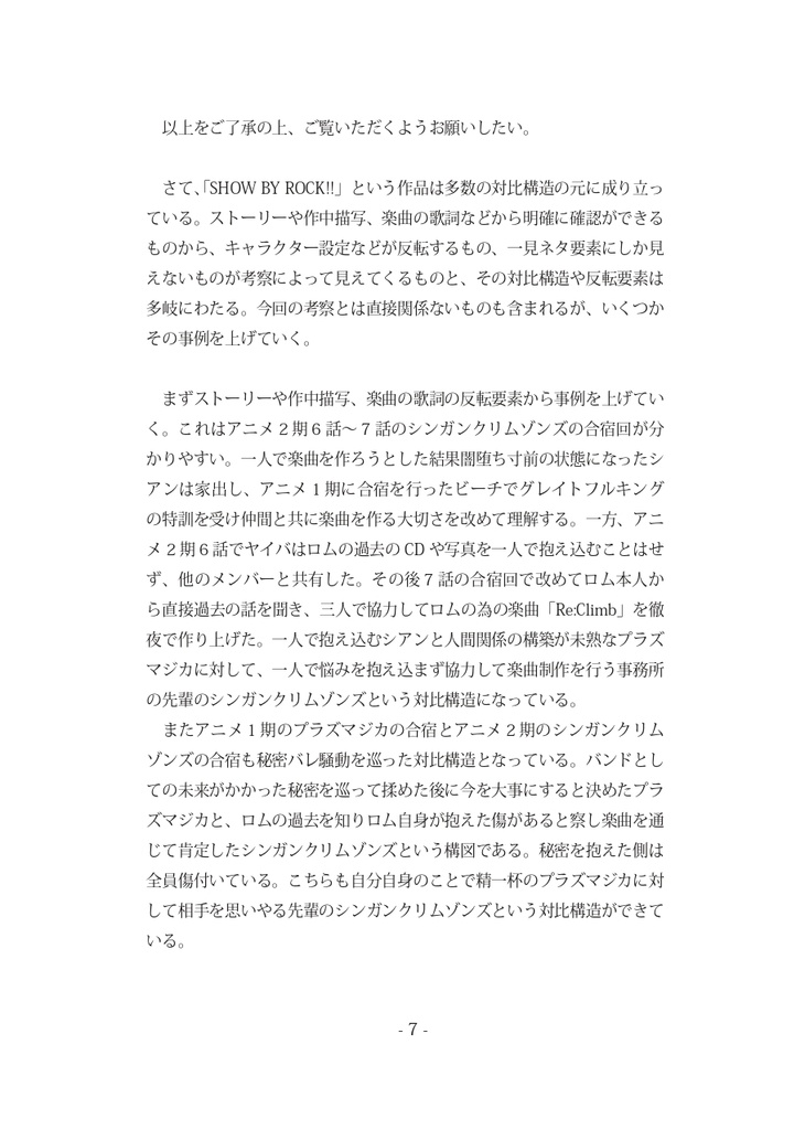 【SB69】リカオ中心オールキャラ非公式考察本【通販】