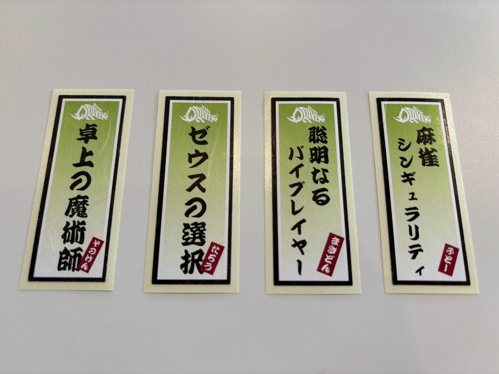 千社札シール4枚セット