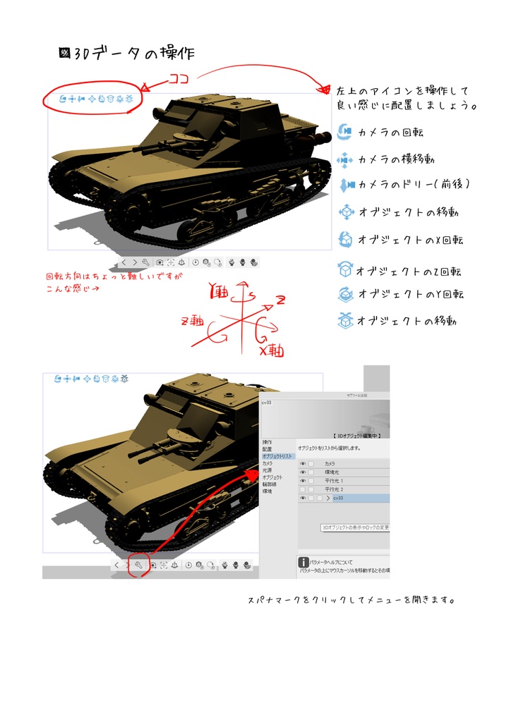 38式軽駆逐戦車ヘッツァー(マニュアル追加版)