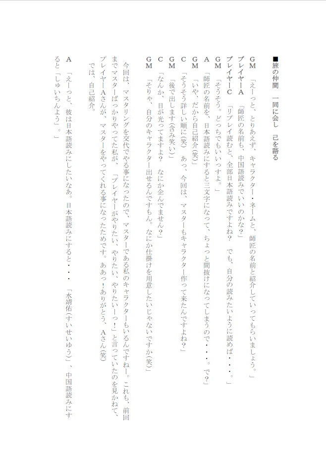 央華封神RPGリプレイ 第一回 抄慶山の青桜