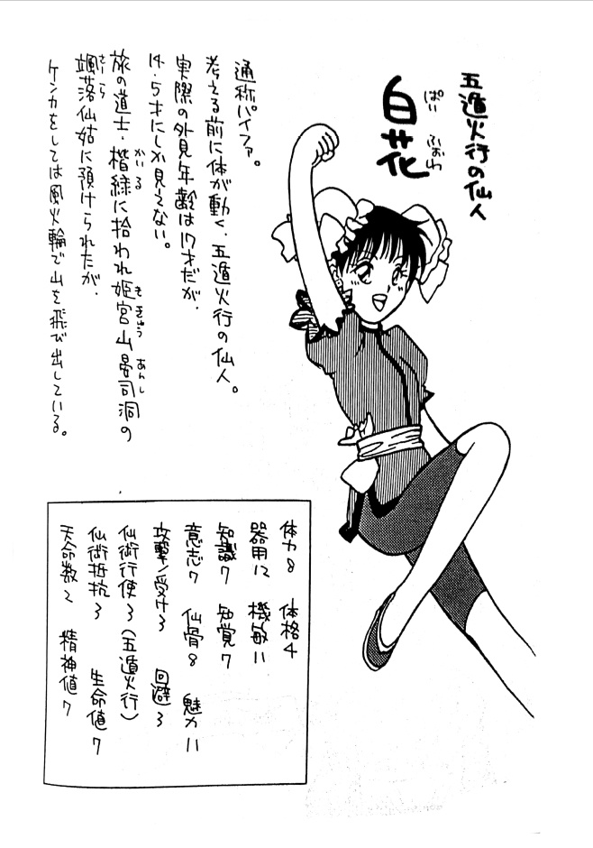 央華封神RPGリプレイ 第一回 抄慶山の青桜