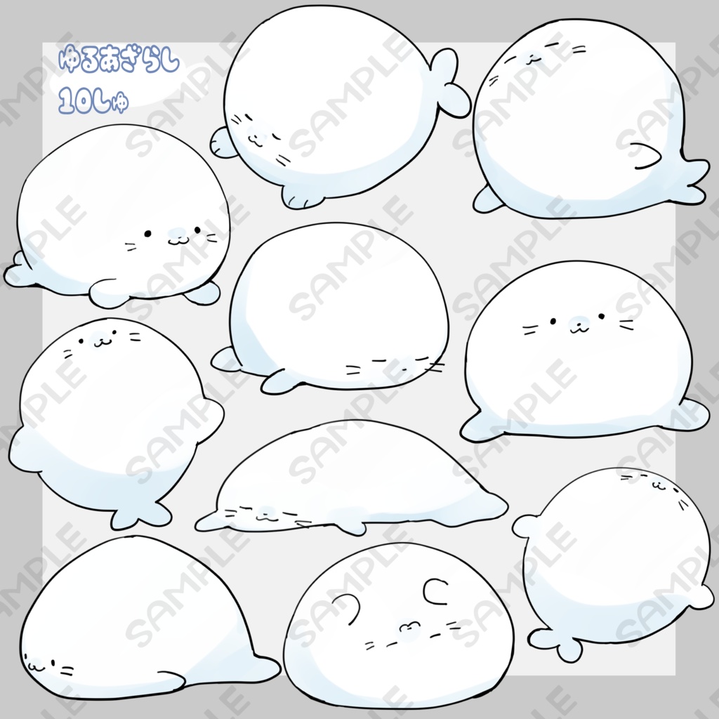 ゆるいアザラシ10種