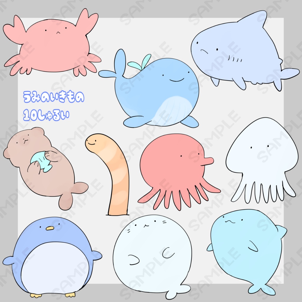 海の生き物10種類