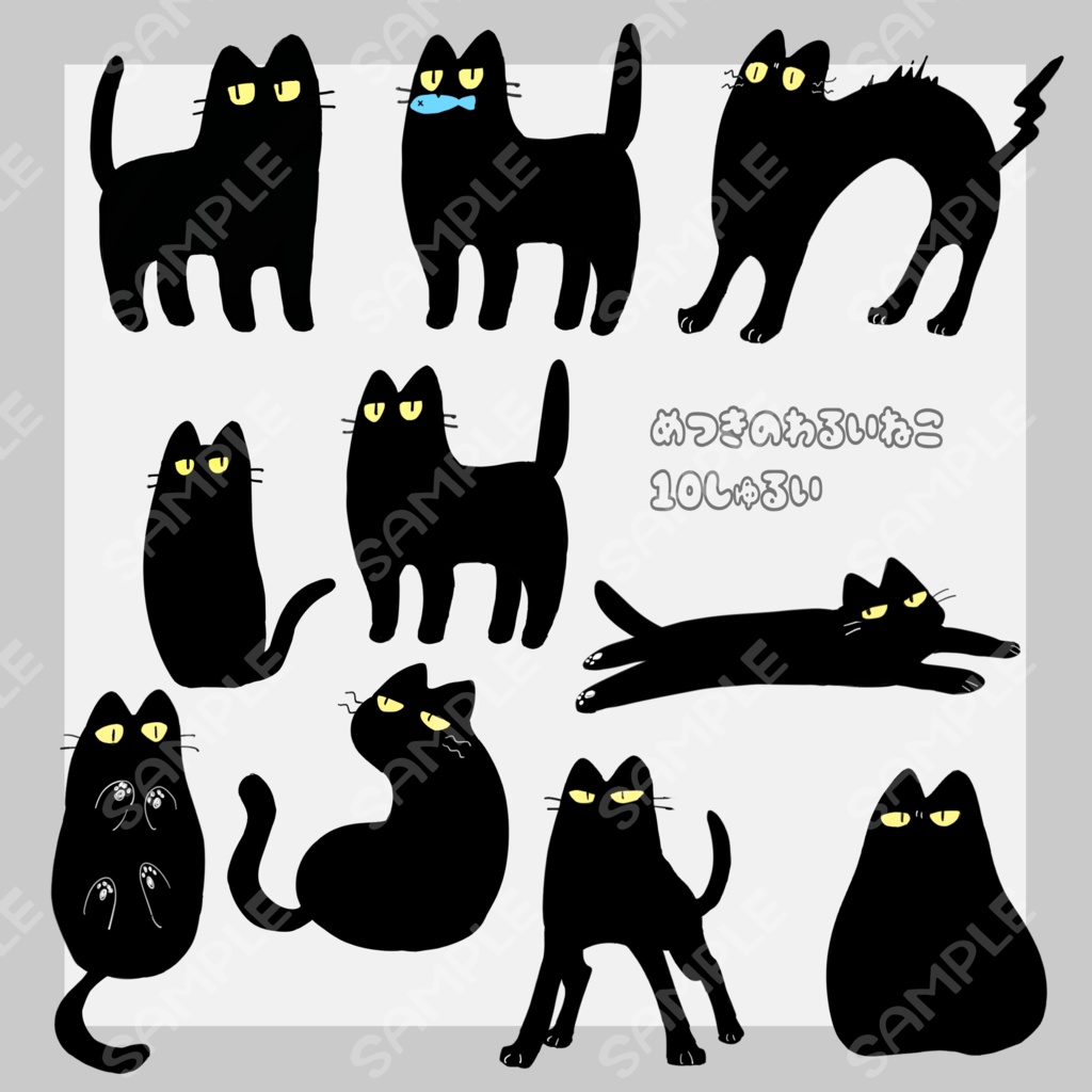 目つきの悪い黒猫10種