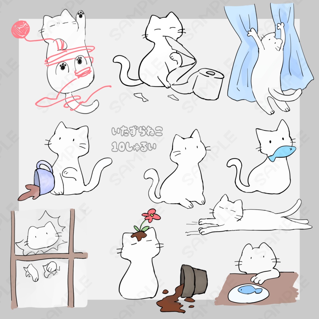 いたずらねこ10種類