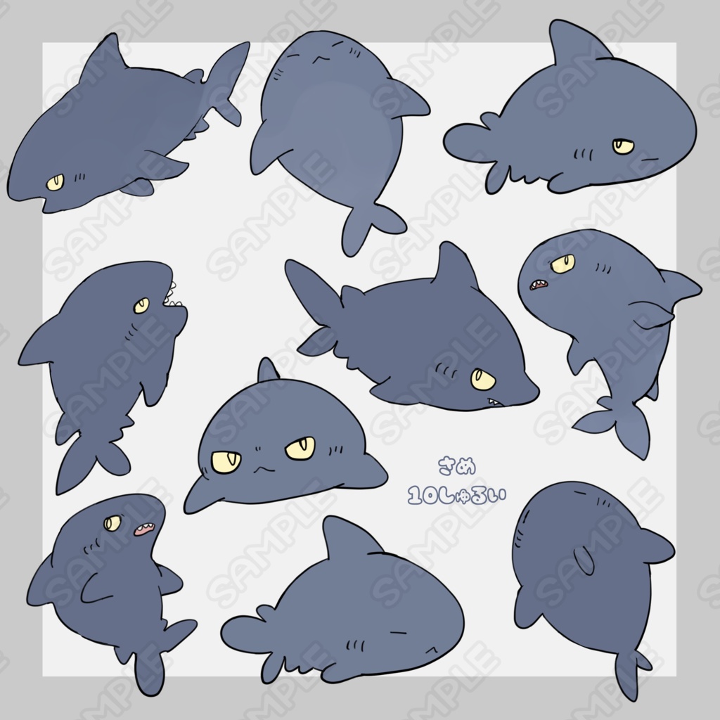 ゆる鮫素材10種