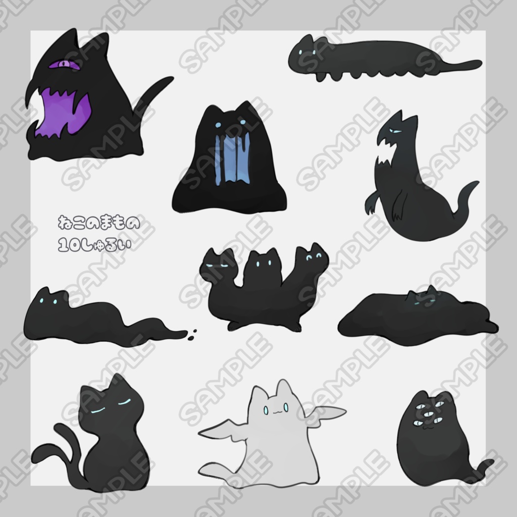 猫の魔物10種