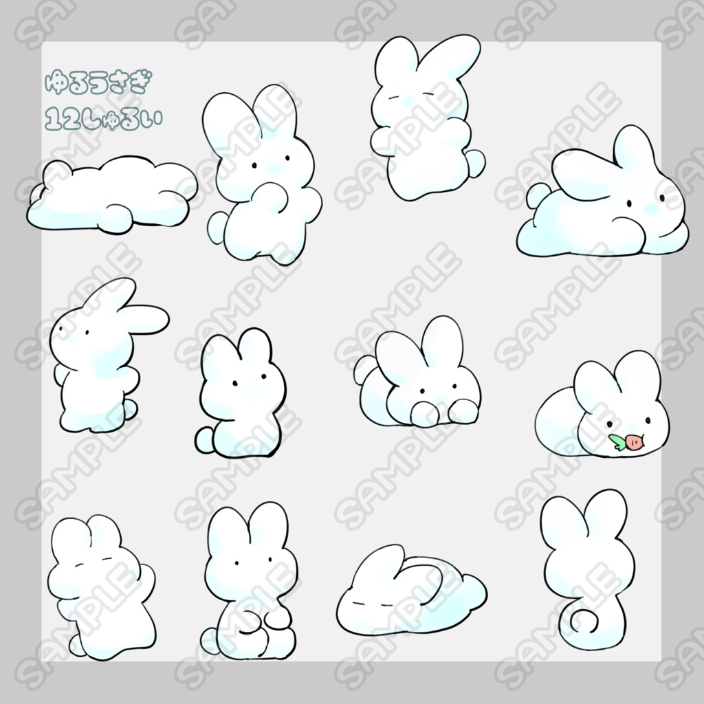 ゆるうさぎ12種類
