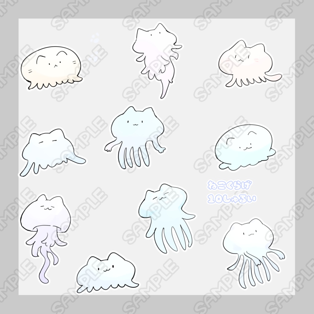 ねこくらげ　10種