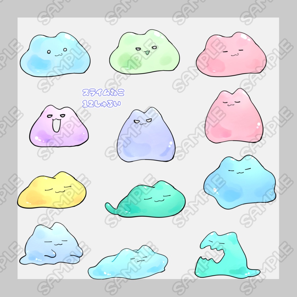 スライムねこ　12種